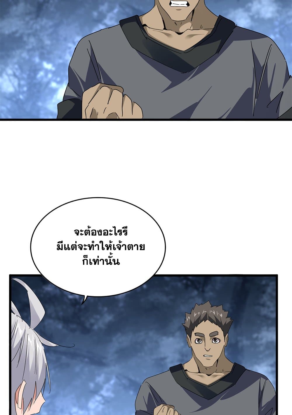 Magic Emperor ราชาจอมเวทย์-613