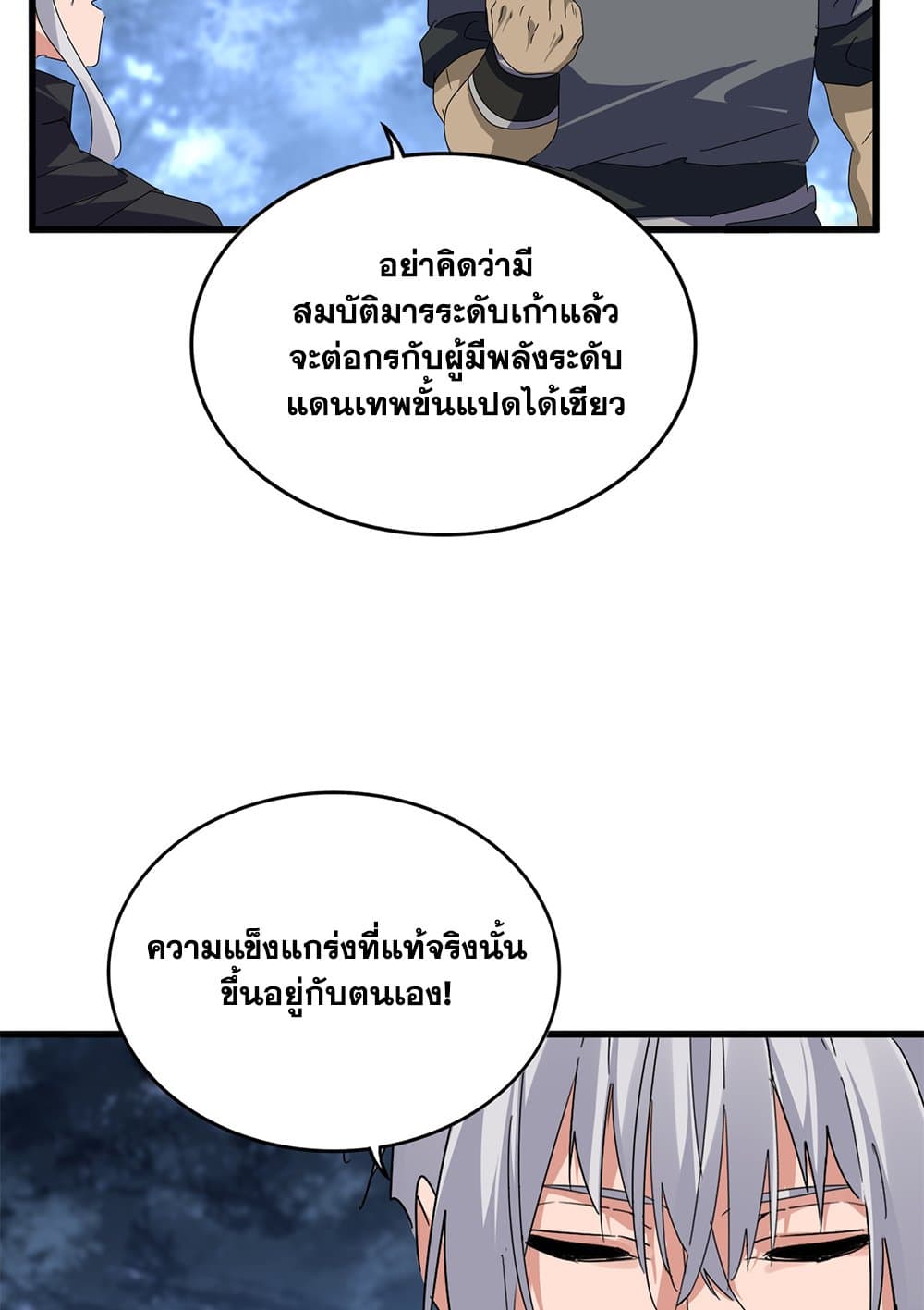 Magic Emperor ราชาจอมเวทย์-613