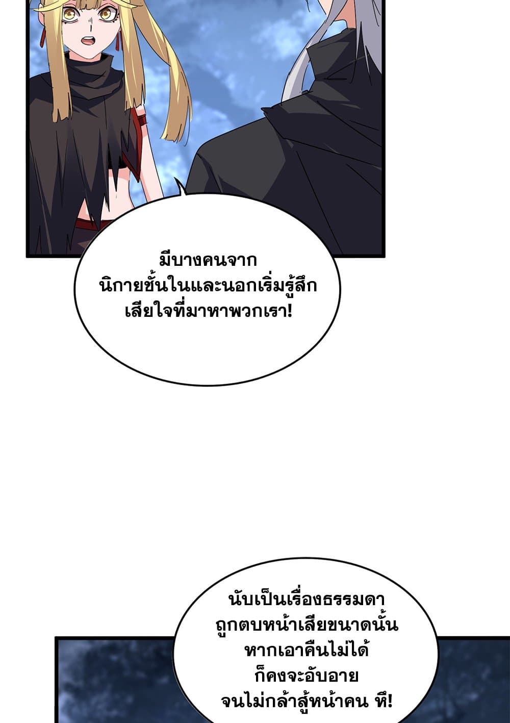 Magic Emperor ราชาจอมเวทย์-613