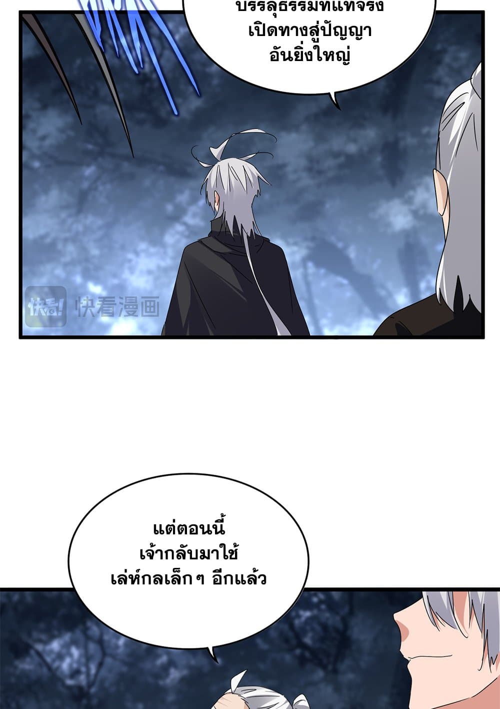 Magic Emperor ราชาจอมเวทย์-613