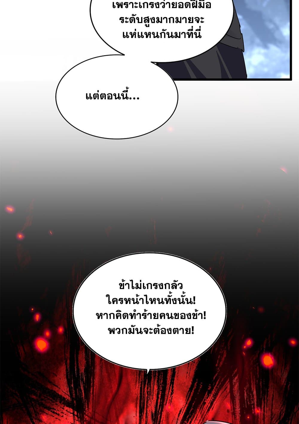 Magic Emperor ราชาจอมเวทย์-613