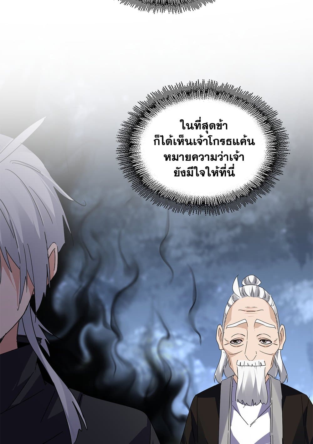 Magic Emperor ราชาจอมเวทย์-613