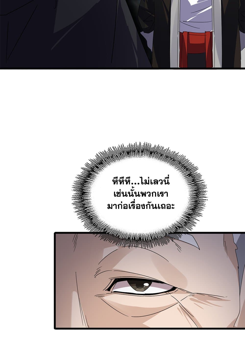 Magic Emperor ราชาจอมเวทย์-613