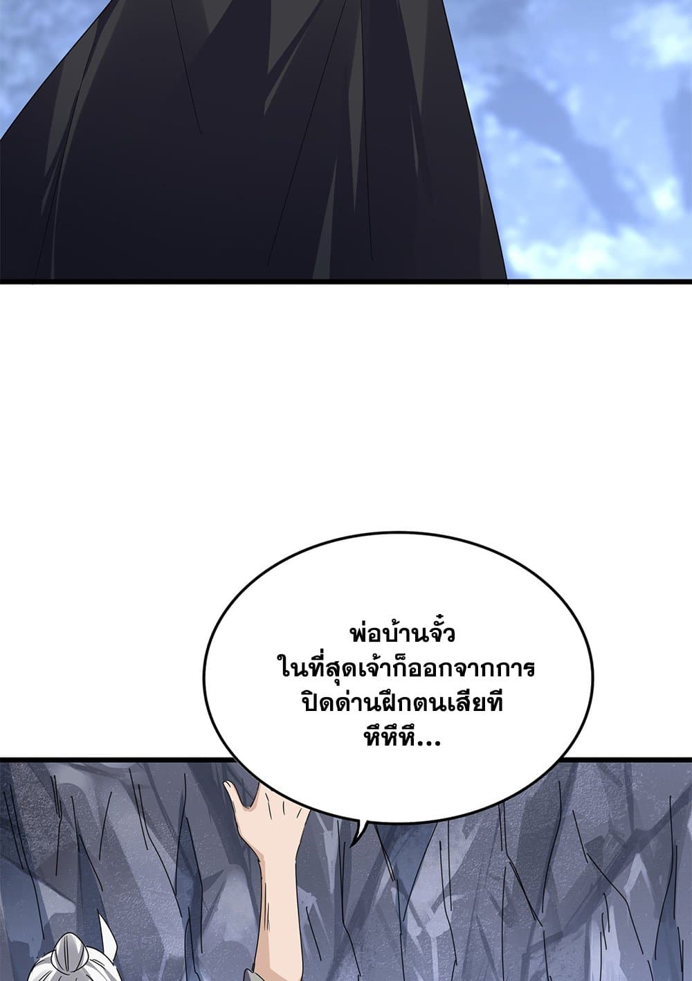 Magic Emperor ราชาจอมเวทย์-613