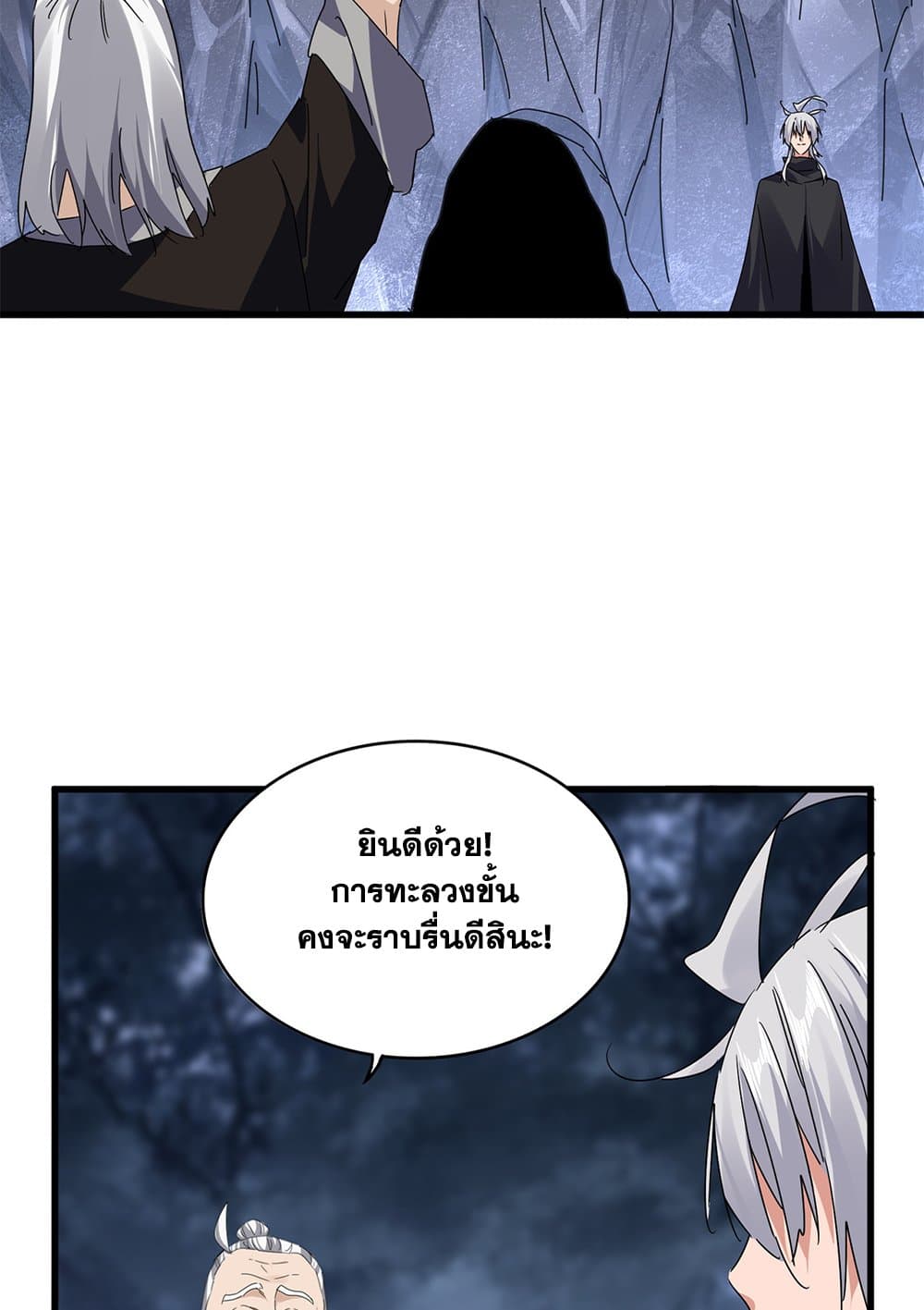 Magic Emperor ราชาจอมเวทย์-613