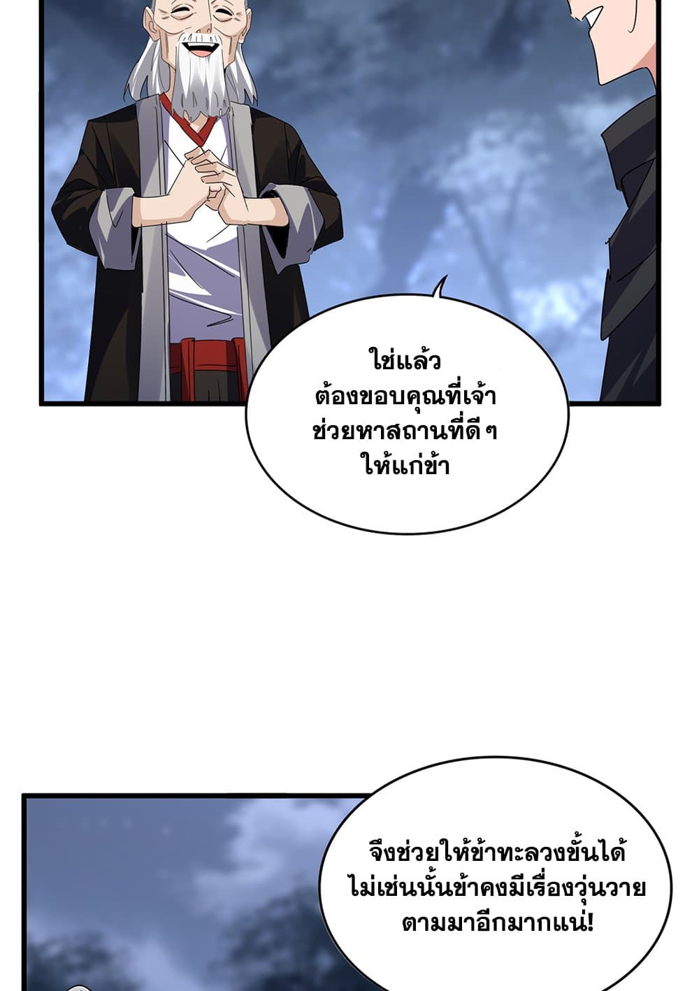 Magic Emperor ราชาจอมเวทย์-613