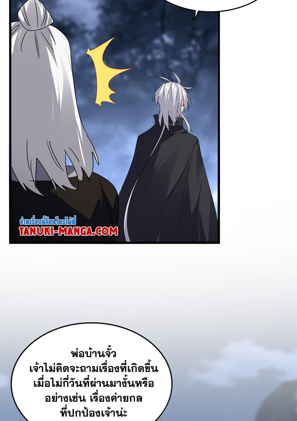 Magic Emperor ราชาจอมเวทย์-613