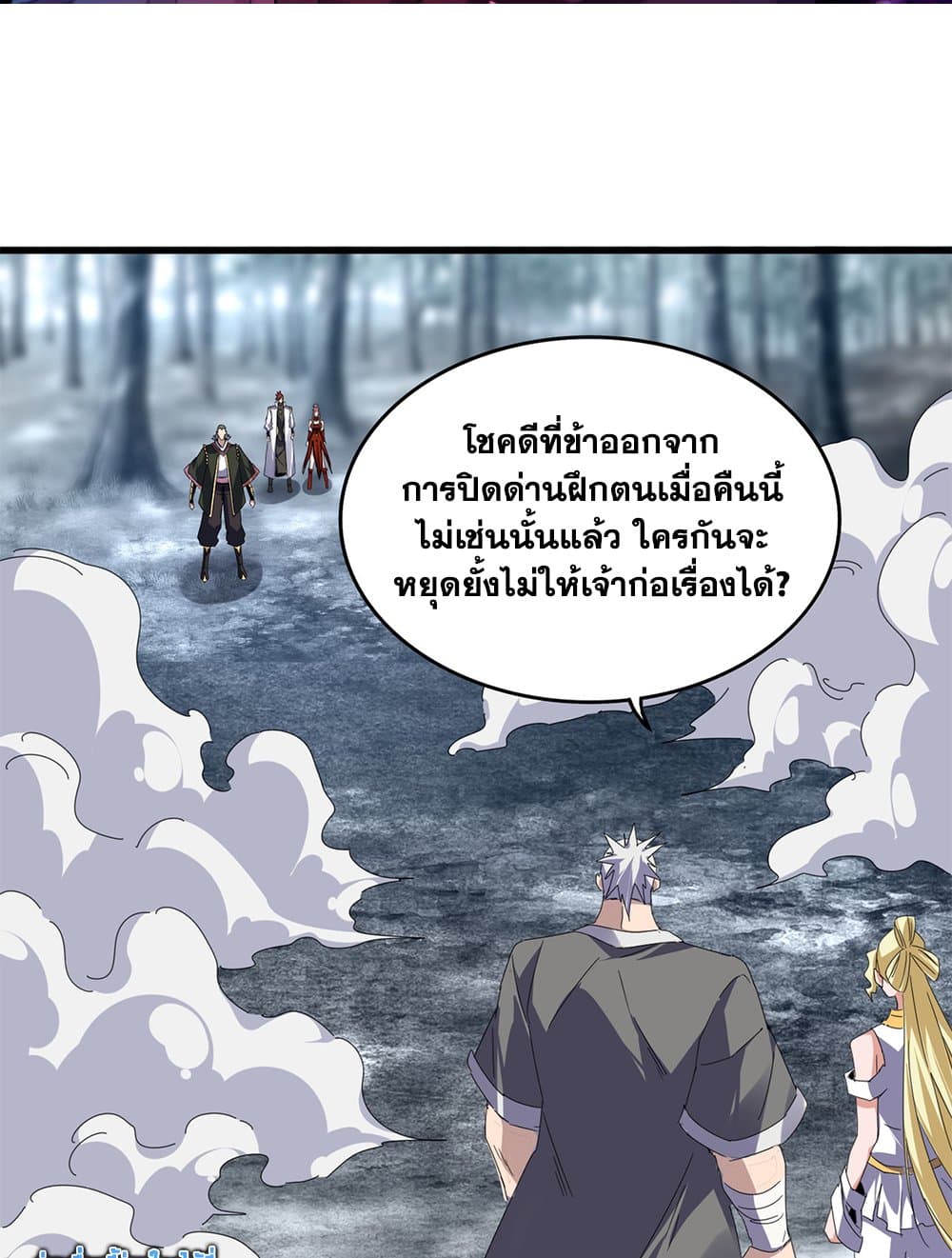 Magic Emperor ราชาจอมเวทย์-616