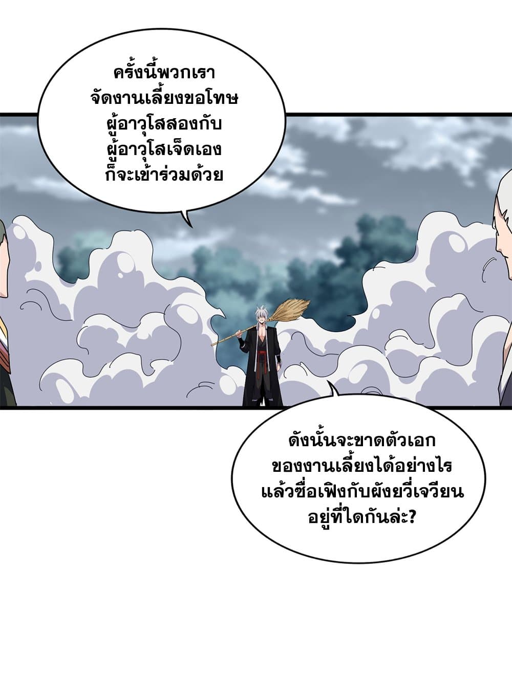 Magic Emperor ราชาจอมเวทย์-616