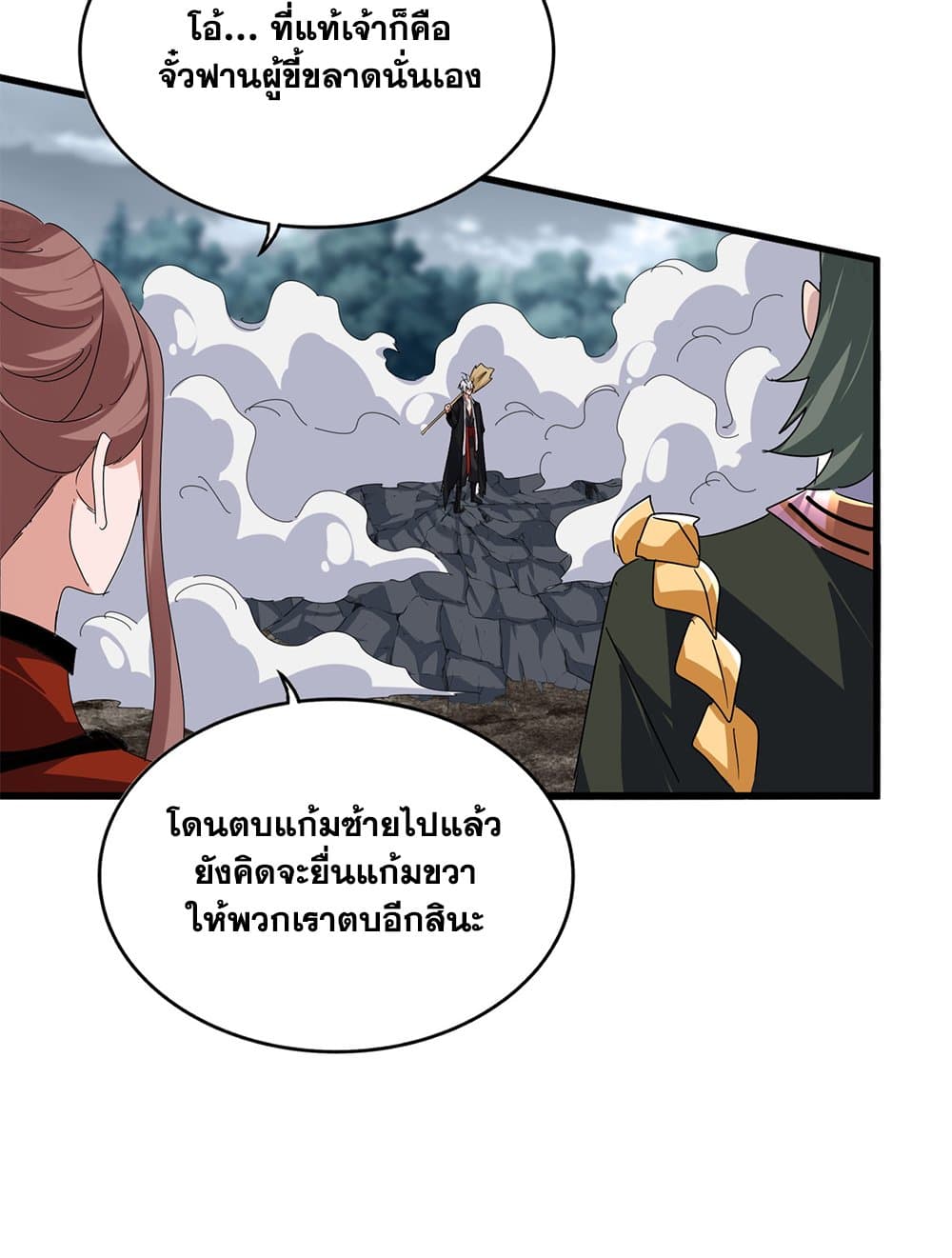 Magic Emperor ราชาจอมเวทย์-616