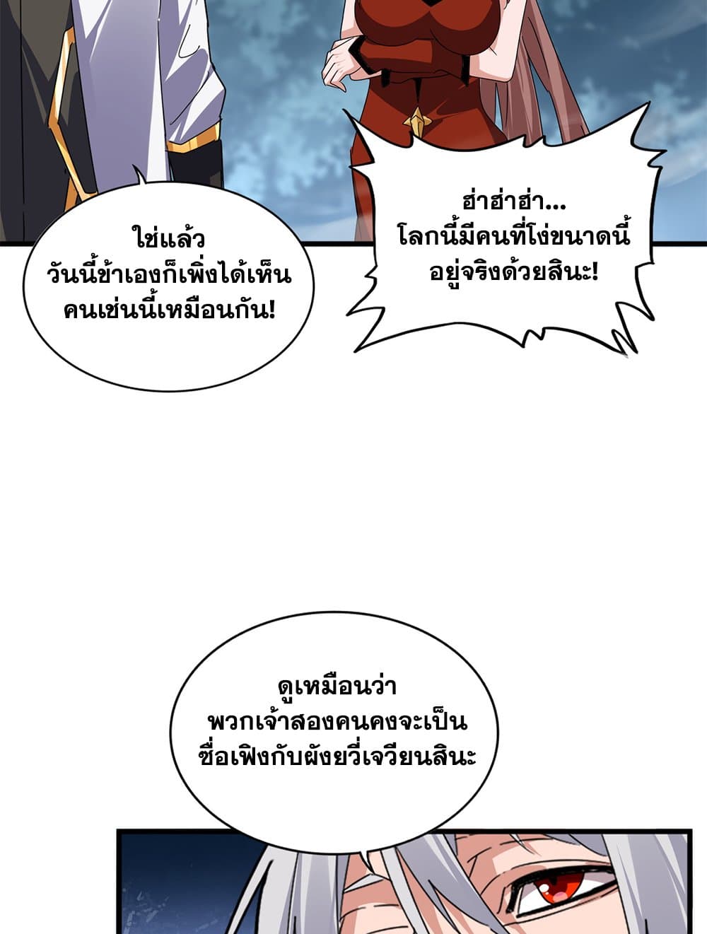 Magic Emperor ราชาจอมเวทย์-616