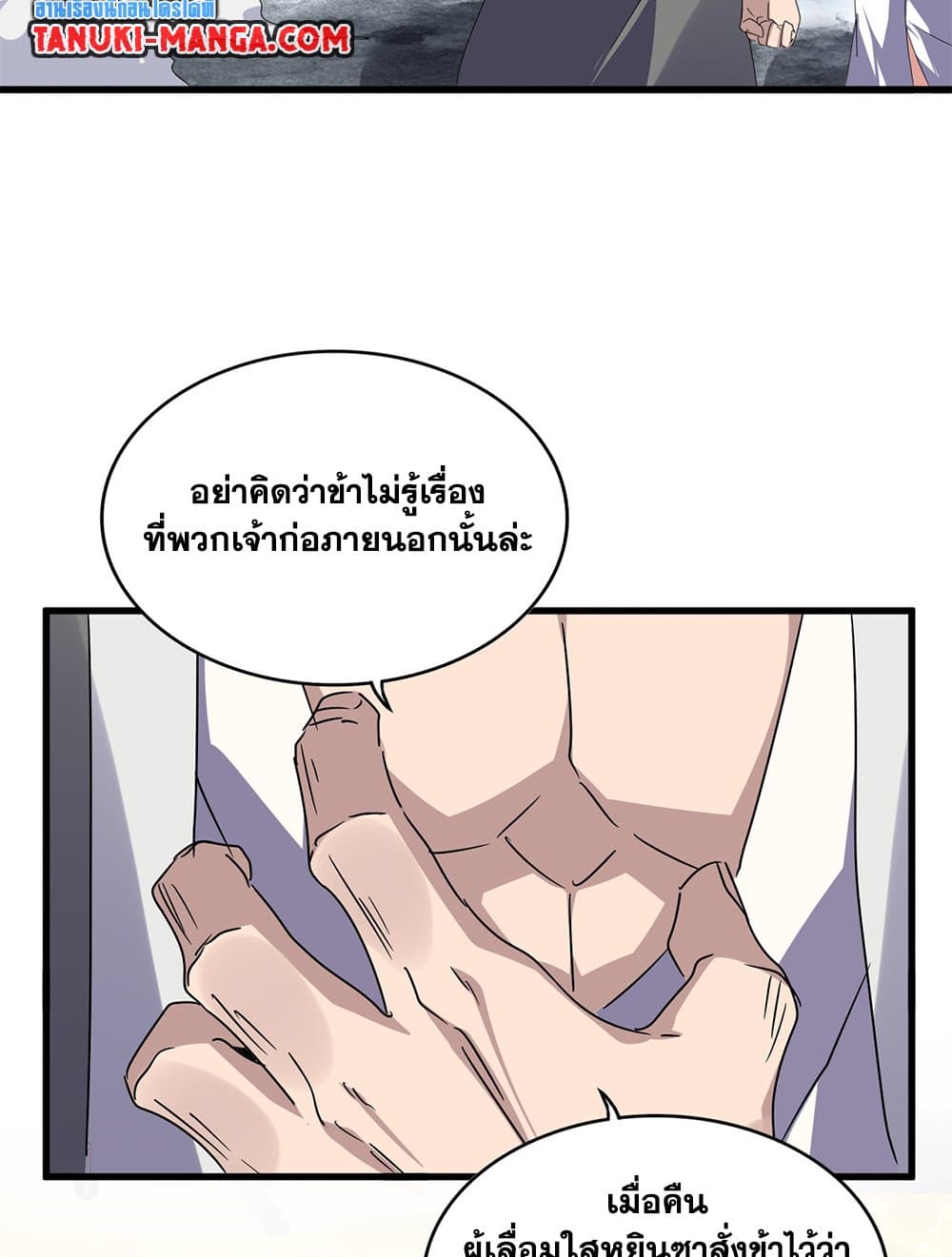 Magic Emperor ราชาจอมเวทย์-616