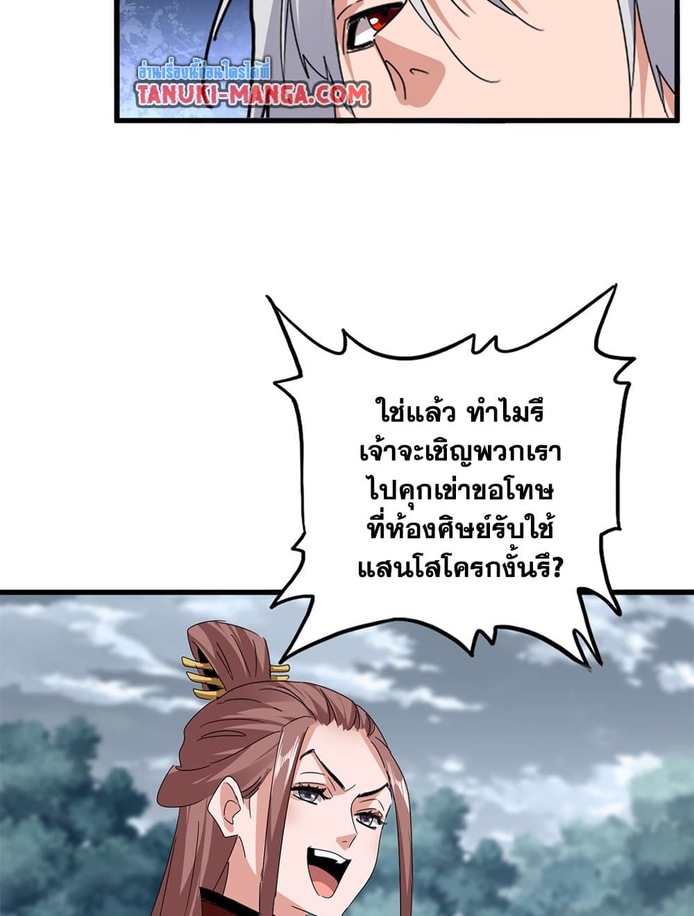 Magic Emperor ราชาจอมเวทย์-616