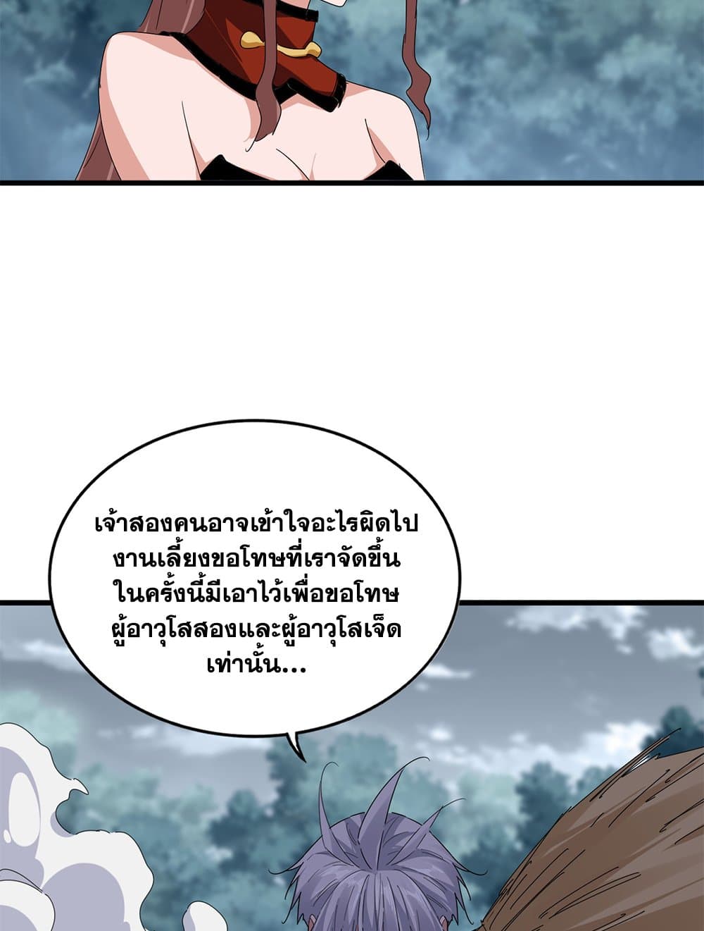 Magic Emperor ราชาจอมเวทย์-616