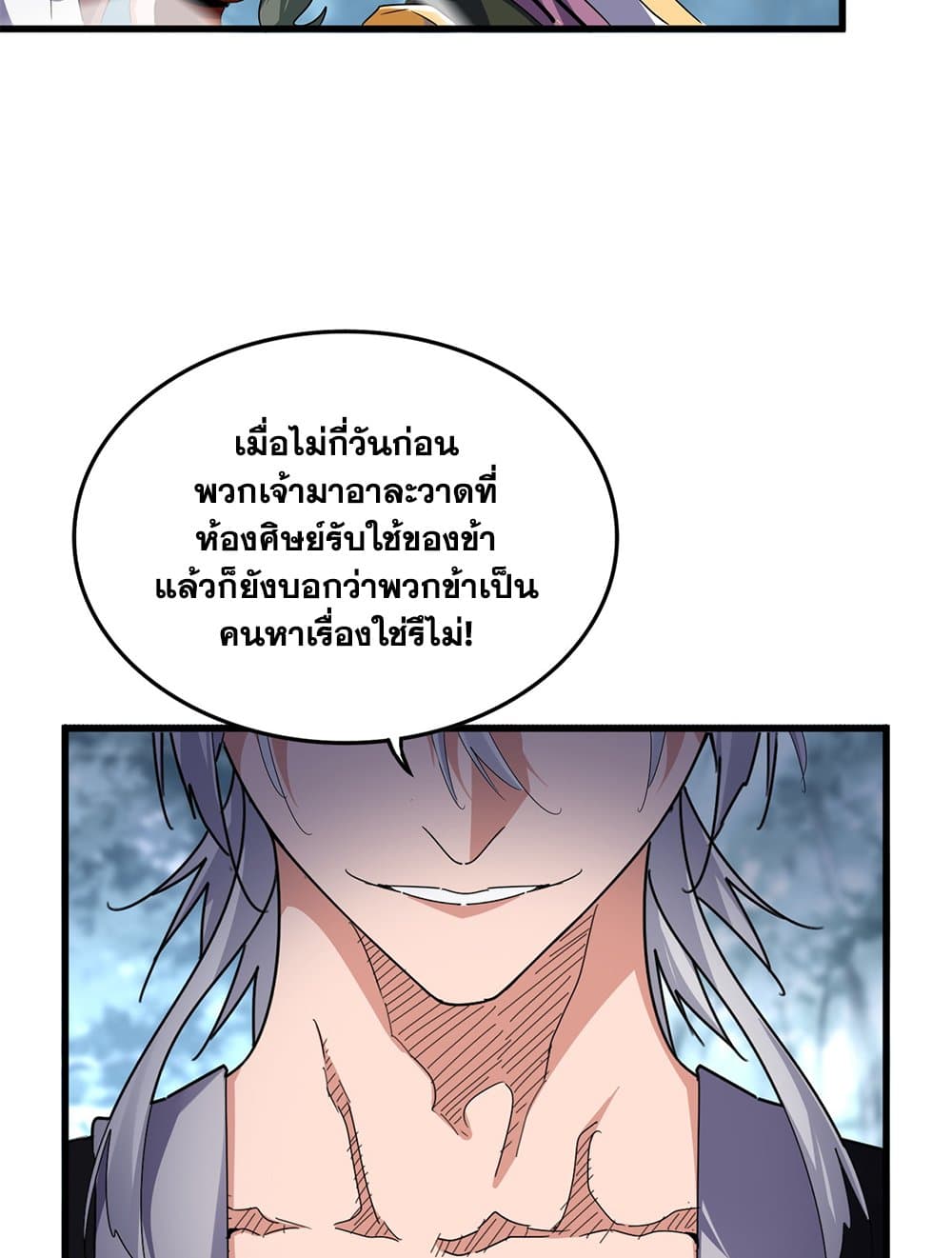 Magic Emperor ราชาจอมเวทย์-616