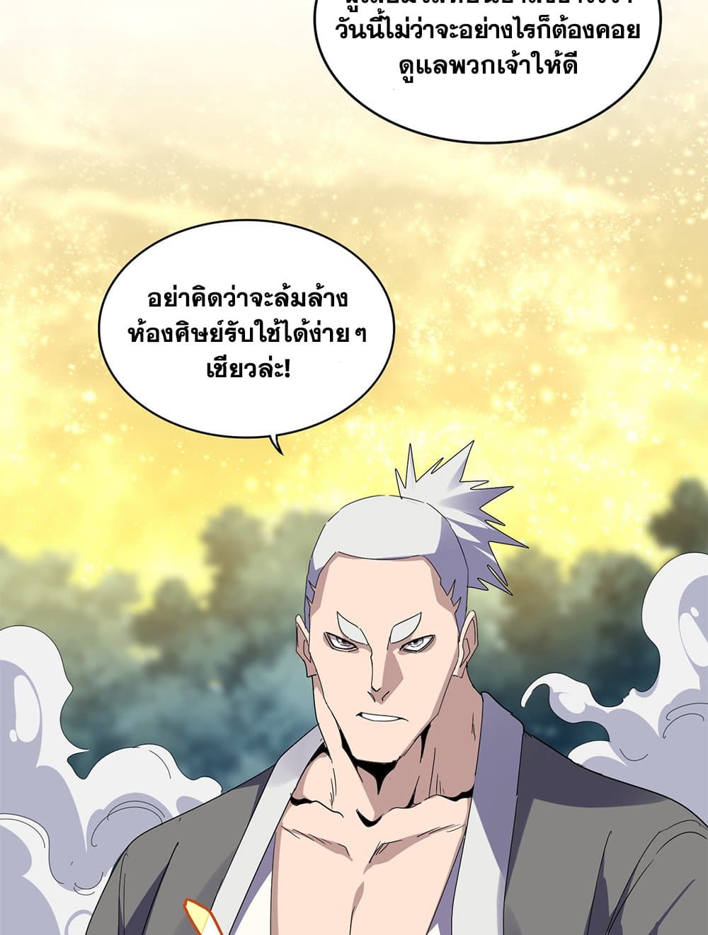 Magic Emperor ราชาจอมเวทย์-616