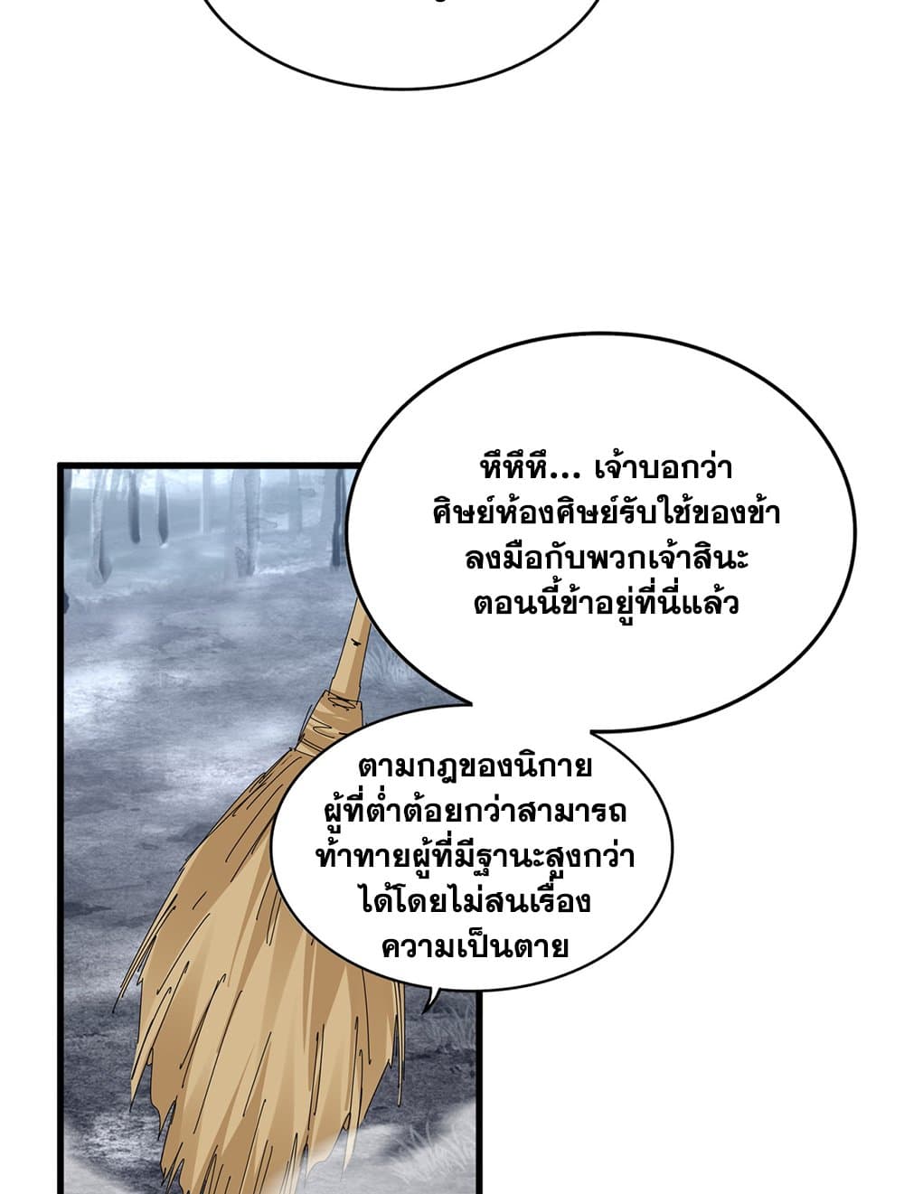 Magic Emperor ราชาจอมเวทย์-616