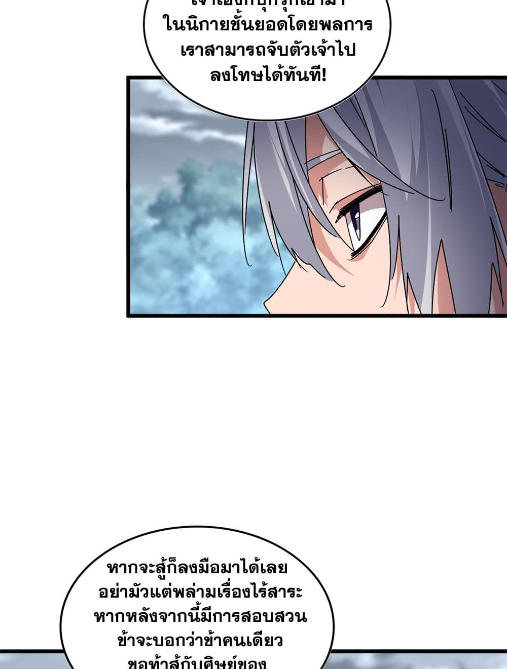 Magic Emperor ราชาจอมเวทย์-616