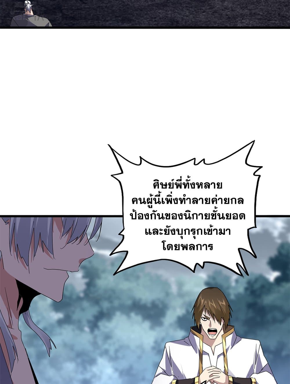 Magic Emperor ราชาจอมเวทย์-616