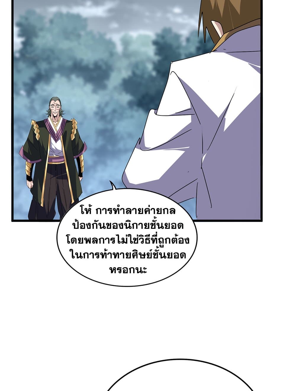 Magic Emperor ราชาจอมเวทย์-616