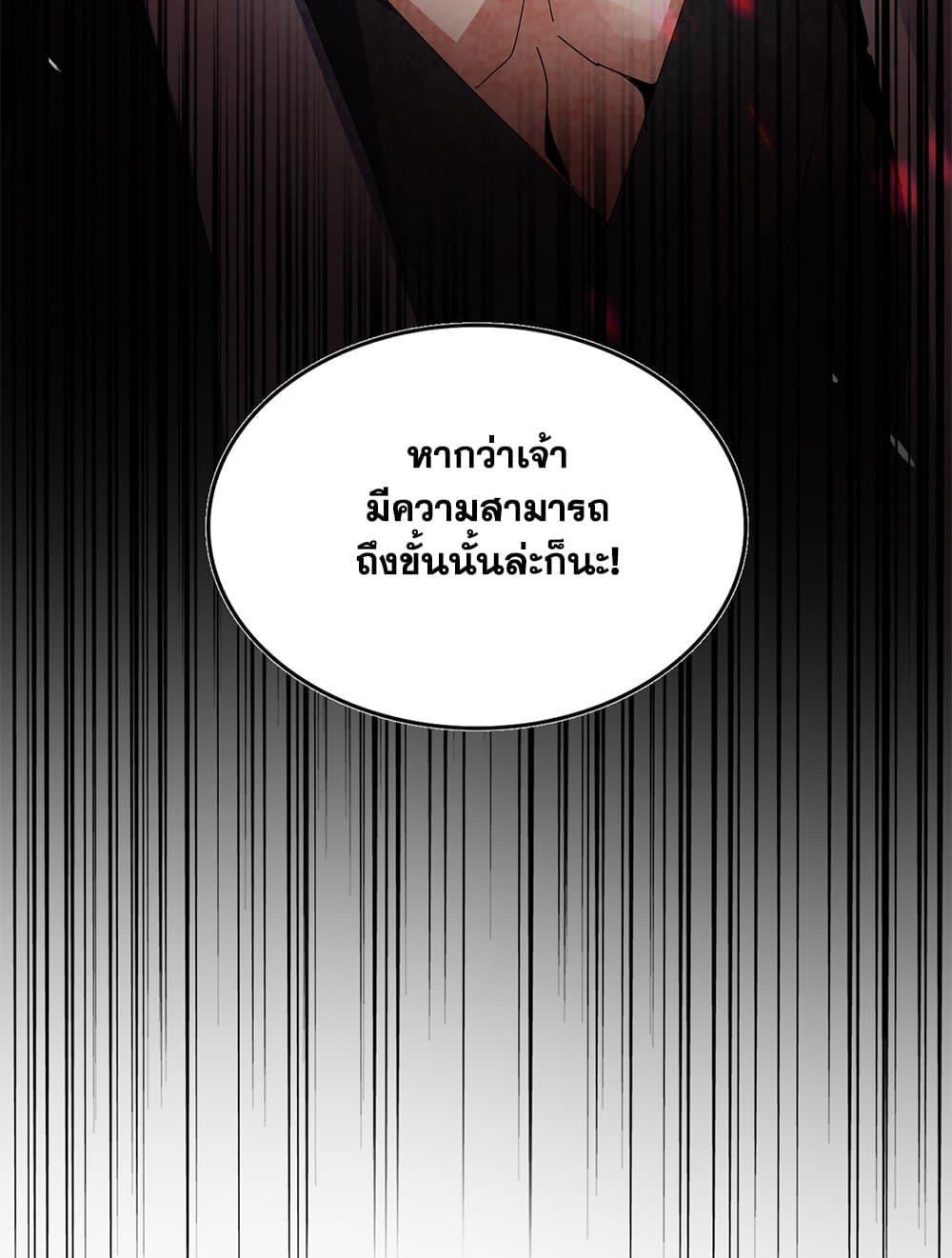 Magic Emperor ราชาจอมเวทย์-616