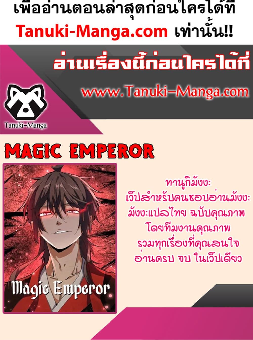 Magic Emperor ราชาจอมเวทย์-616