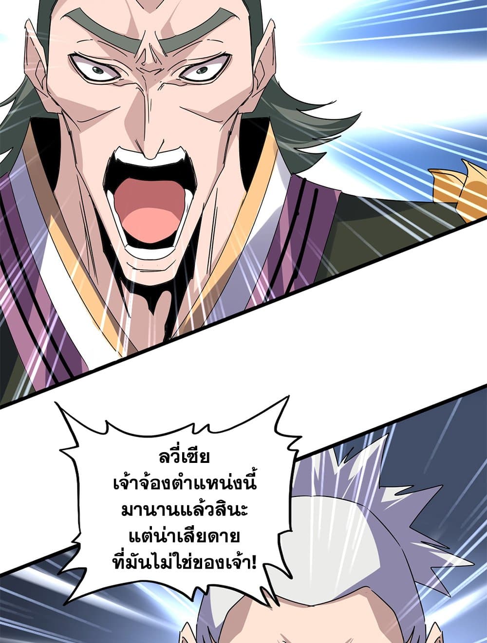 Magic Emperor ราชาจอมเวทย์-616