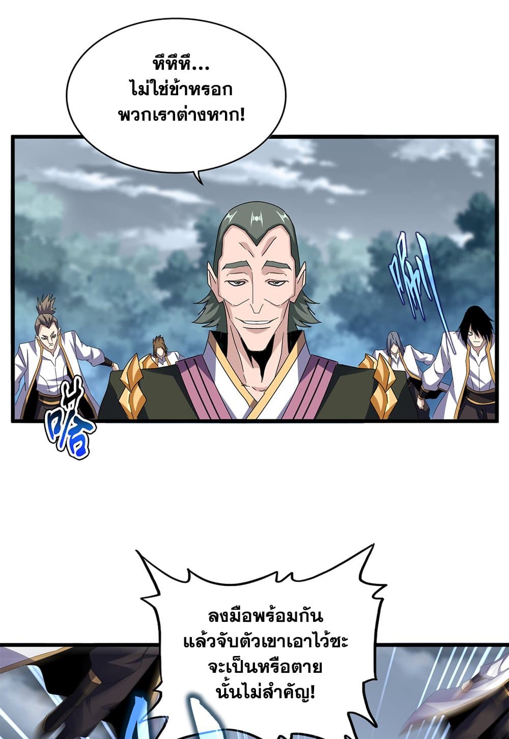 Magic Emperor ราชาจอมเวทย์-617