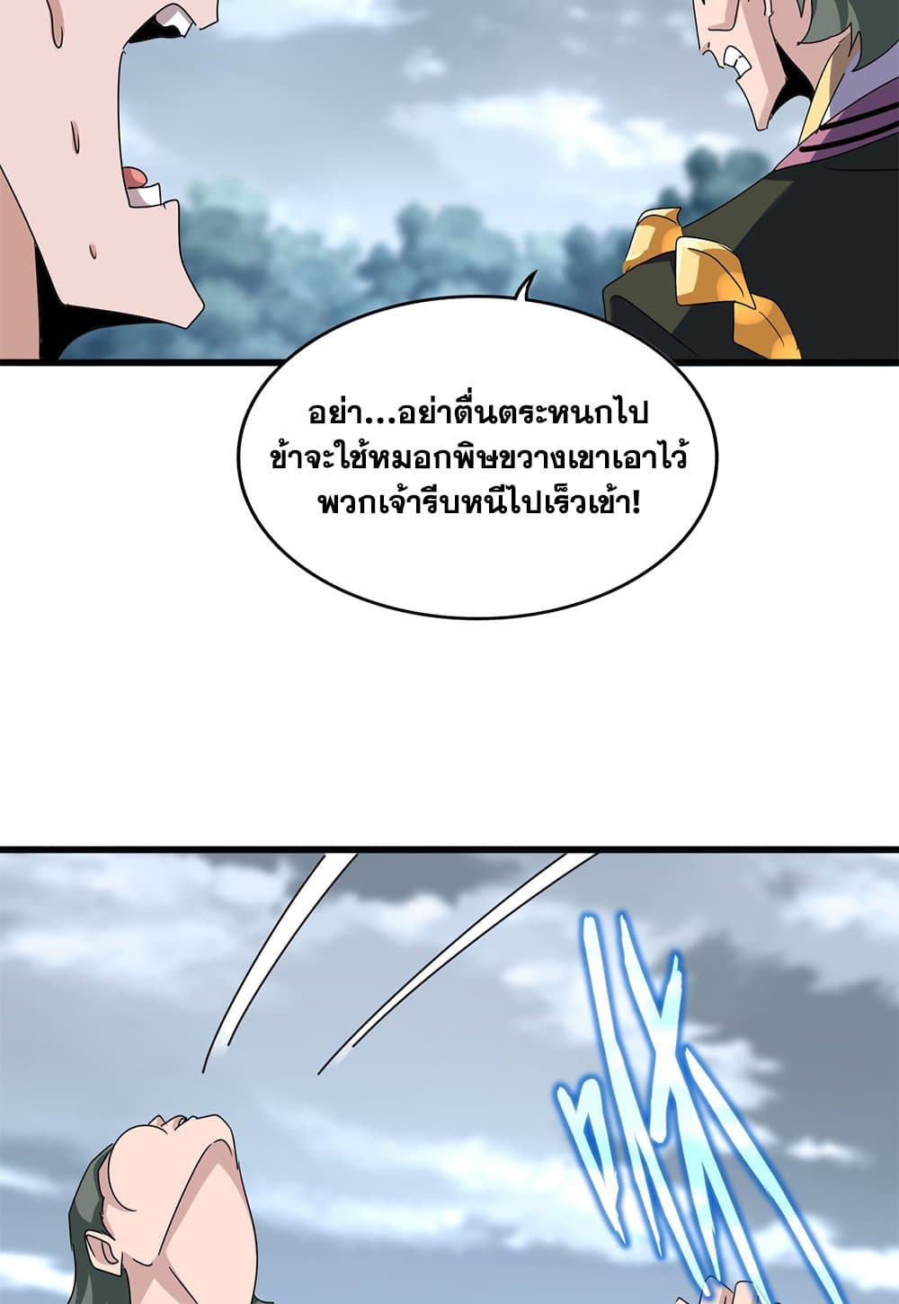 Magic Emperor ราชาจอมเวทย์-617