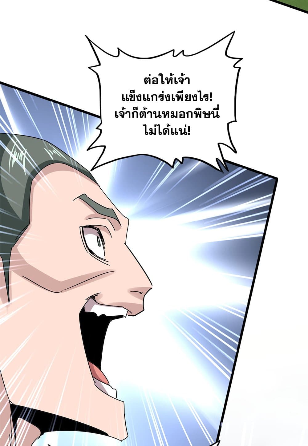 Magic Emperor ราชาจอมเวทย์-617