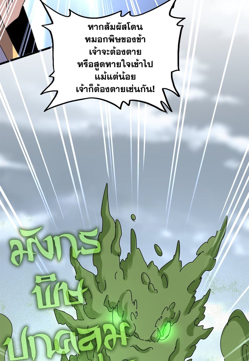 Magic Emperor ราชาจอมเวทย์-617