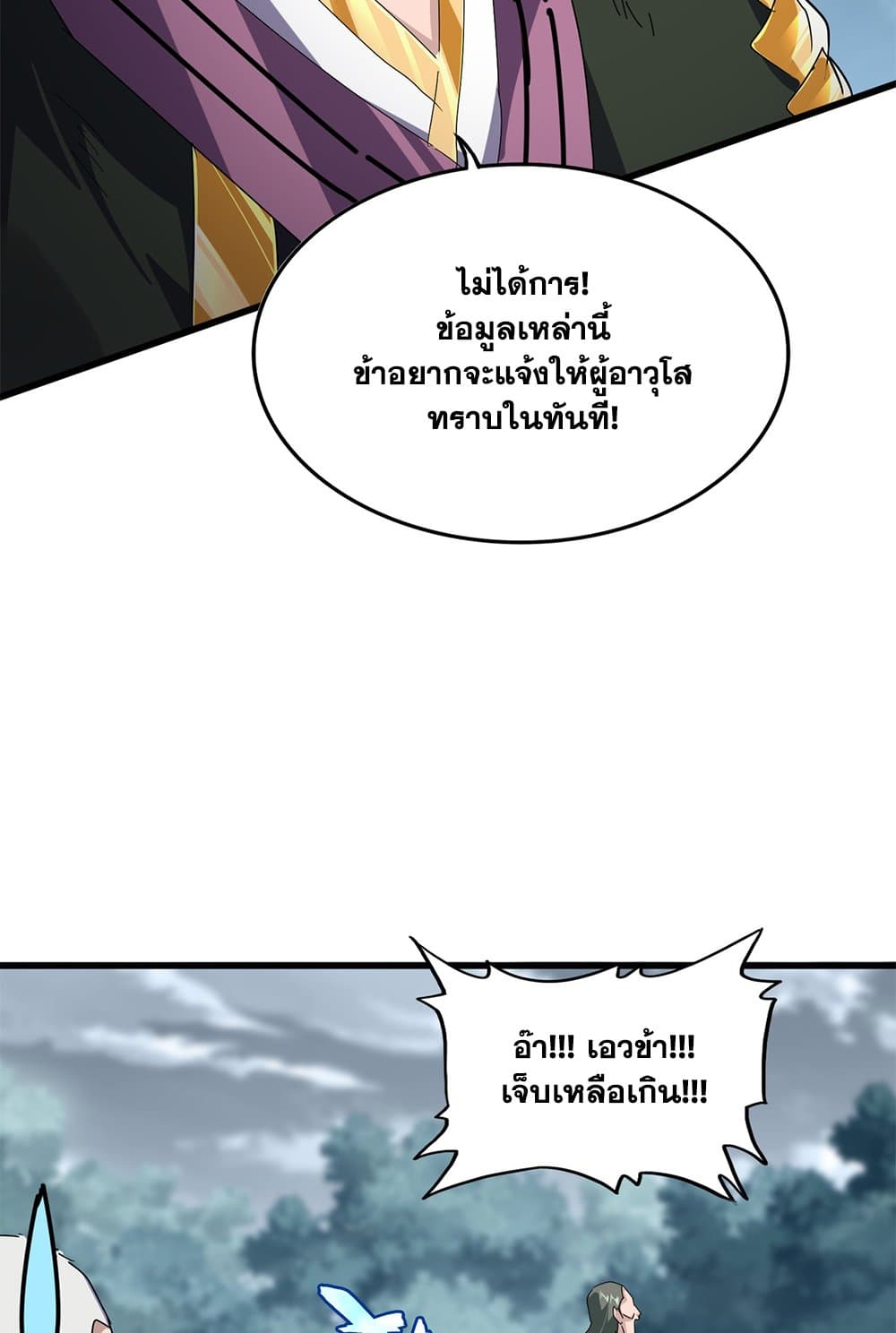 Magic Emperor ราชาจอมเวทย์-619