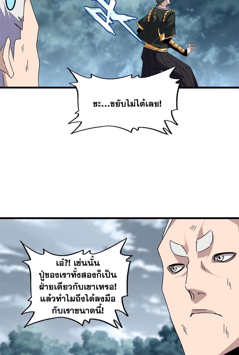 Magic Emperor ราชาจอมเวทย์-619