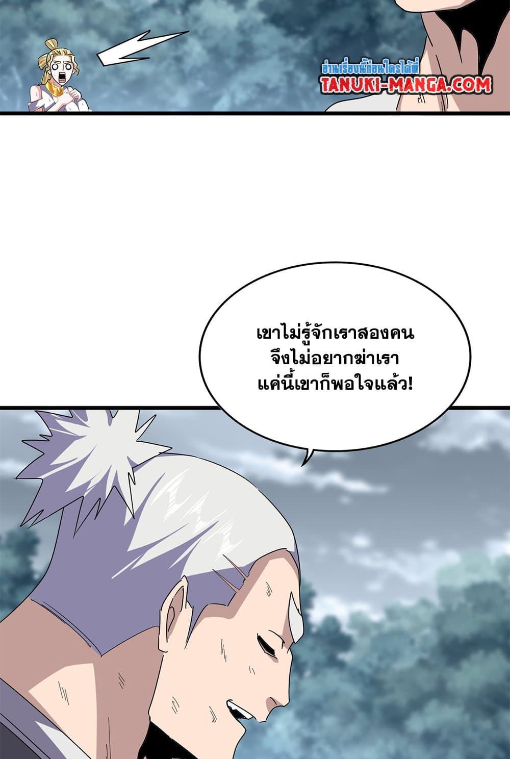 Magic Emperor ราชาจอมเวทย์-619