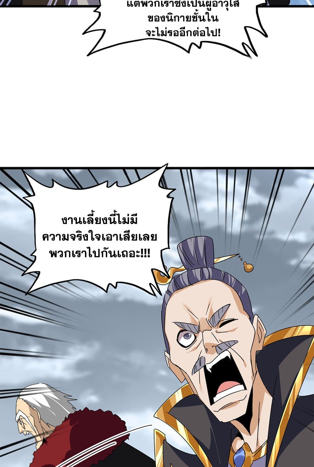 Magic Emperor ราชาจอมเวทย์-619