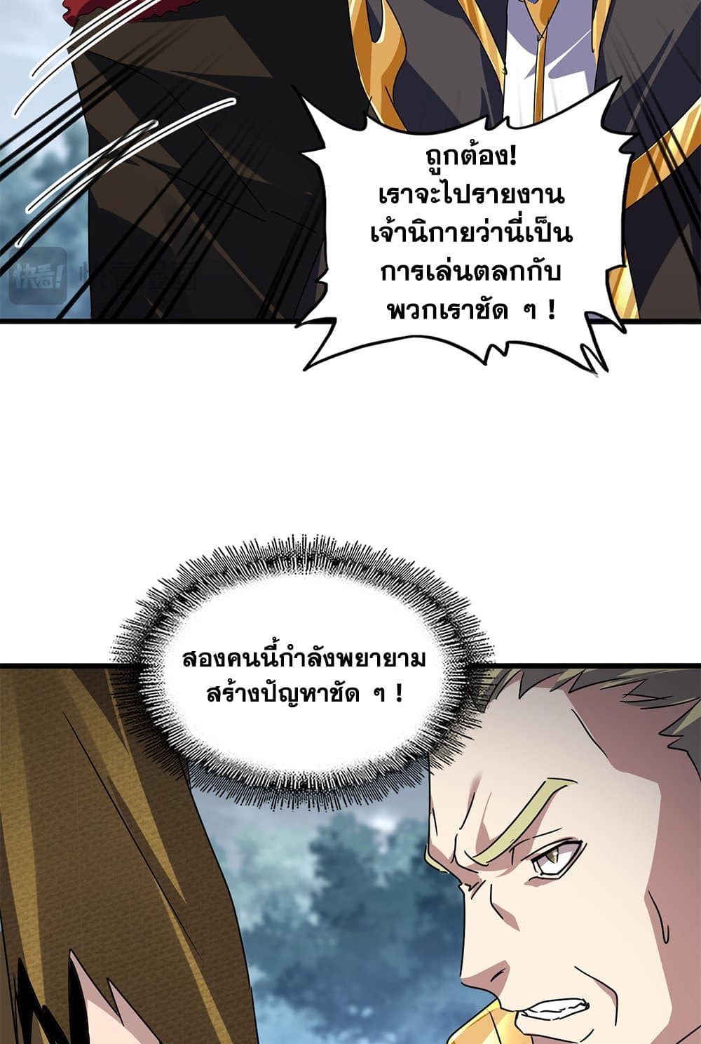 Magic Emperor ราชาจอมเวทย์-619