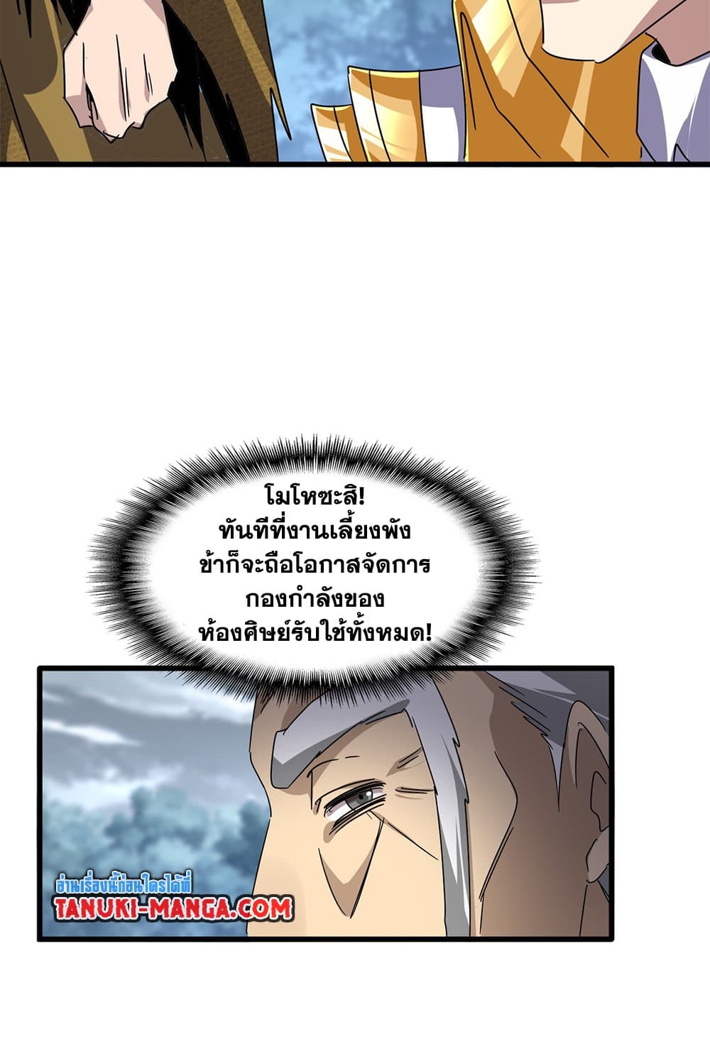 Magic Emperor ราชาจอมเวทย์-619