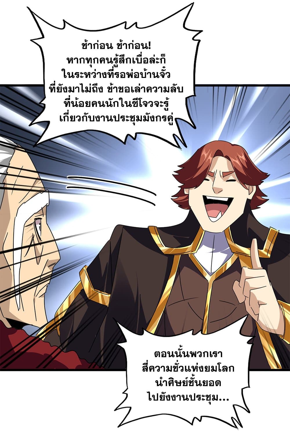 Magic Emperor ราชาจอมเวทย์-619