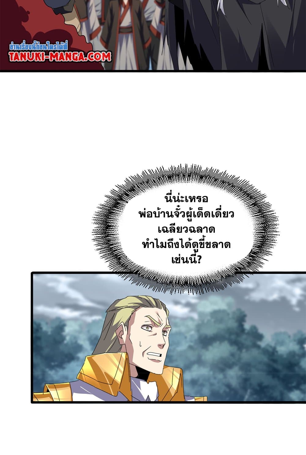 Magic Emperor ราชาจอมเวทย์-619