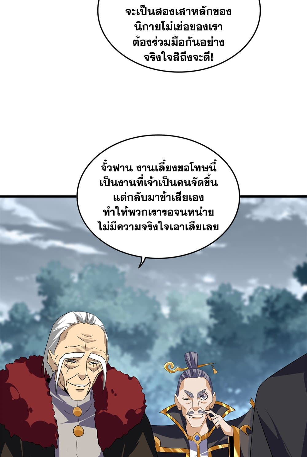 Magic Emperor ราชาจอมเวทย์-619