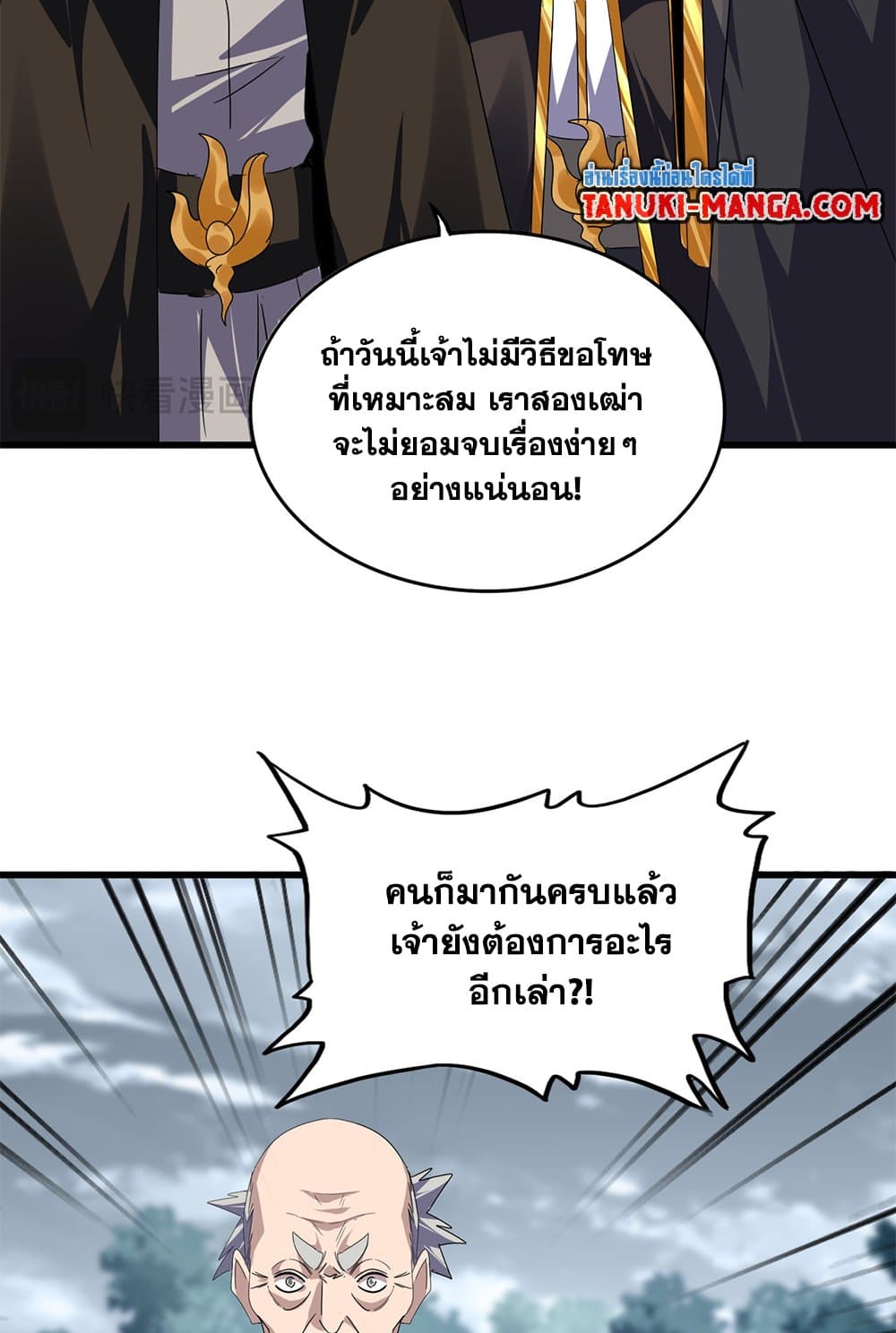 Magic Emperor ราชาจอมเวทย์-619