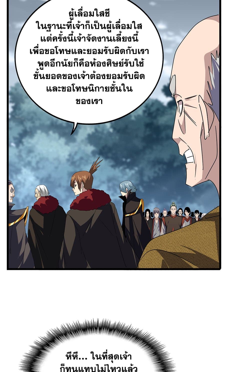 Magic Emperor ราชาจอมเวทย์-619