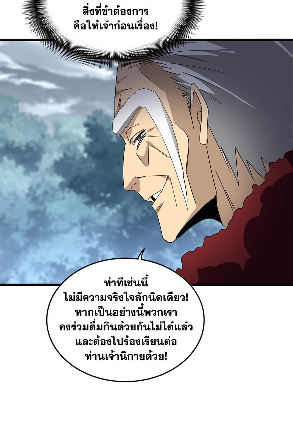 Magic Emperor ราชาจอมเวทย์-619