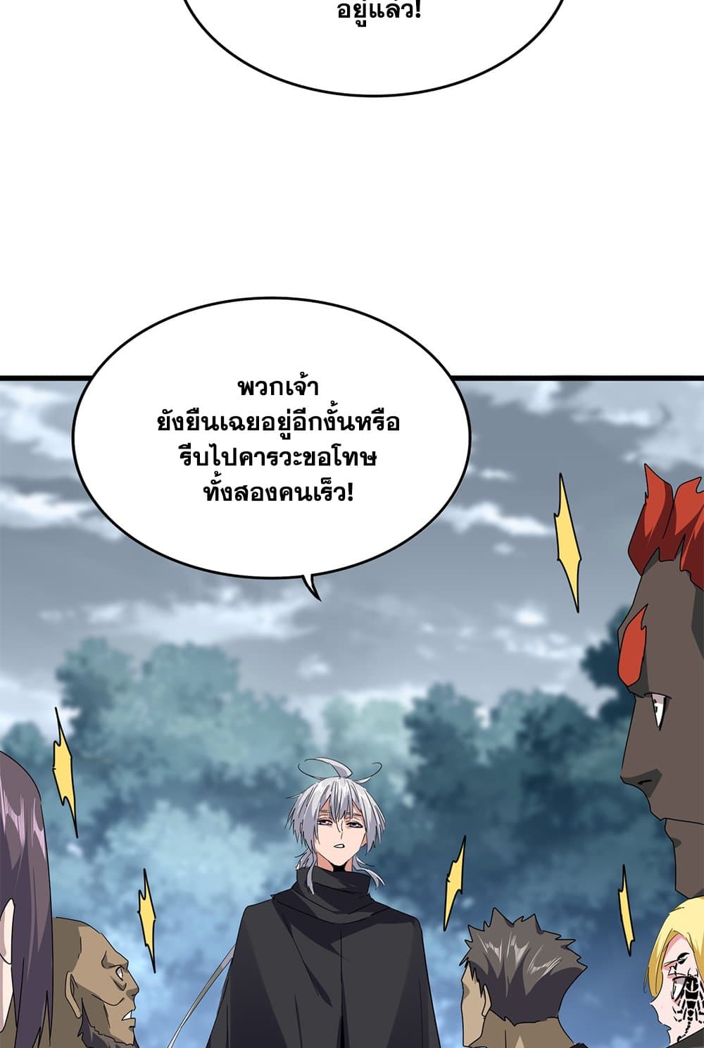 Magic Emperor ราชาจอมเวทย์-619