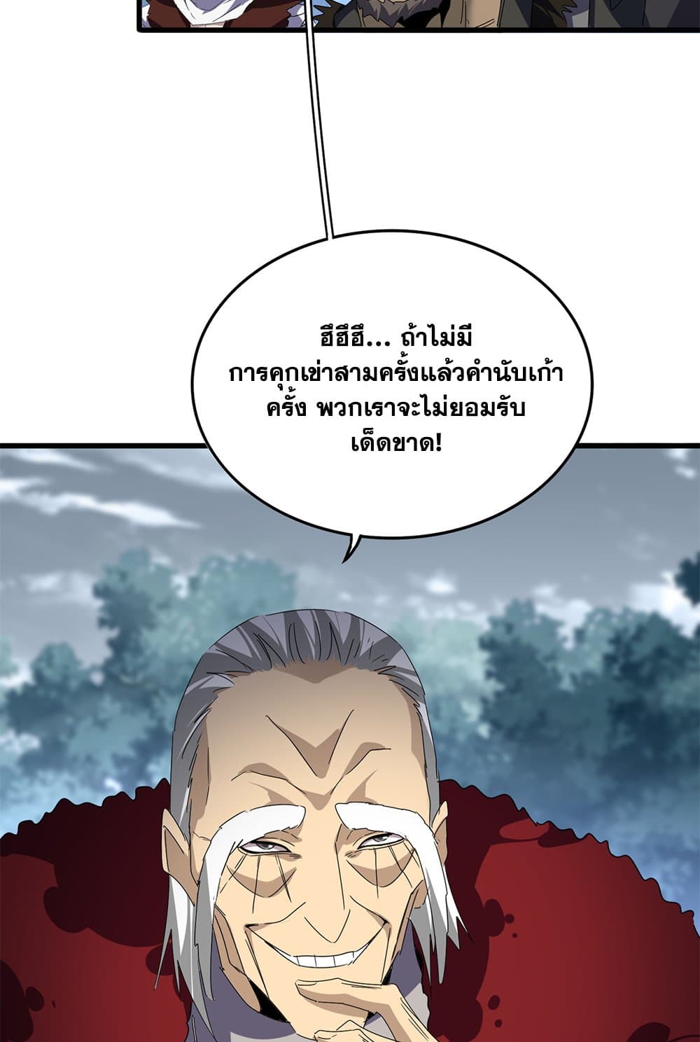 Magic Emperor ราชาจอมเวทย์-619