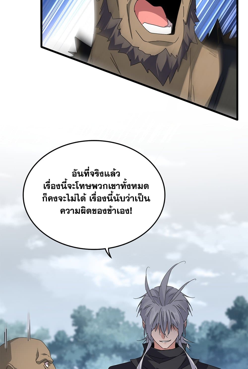 Magic Emperor ราชาจอมเวทย์-619