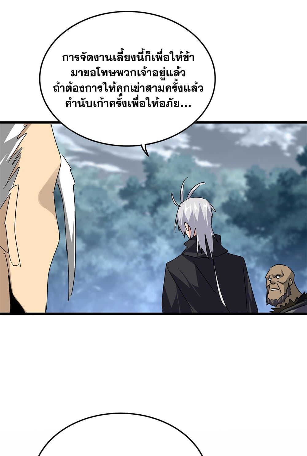 Magic Emperor ราชาจอมเวทย์-619