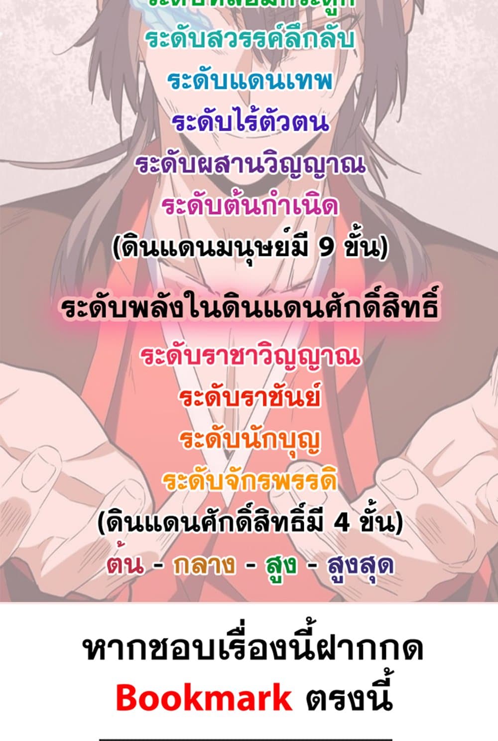 Magic Emperor ราชาจอมเวทย์-619