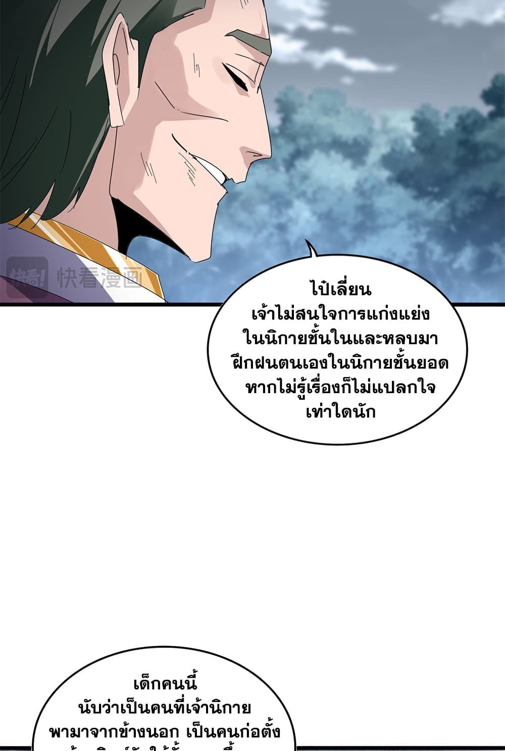 Magic Emperor ราชาจอมเวทย์-619