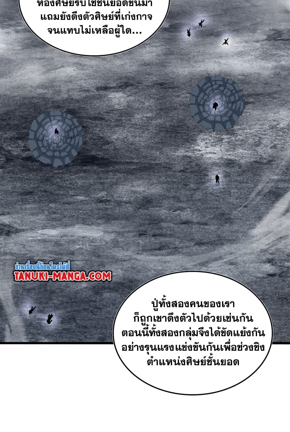 Magic Emperor ราชาจอมเวทย์-619